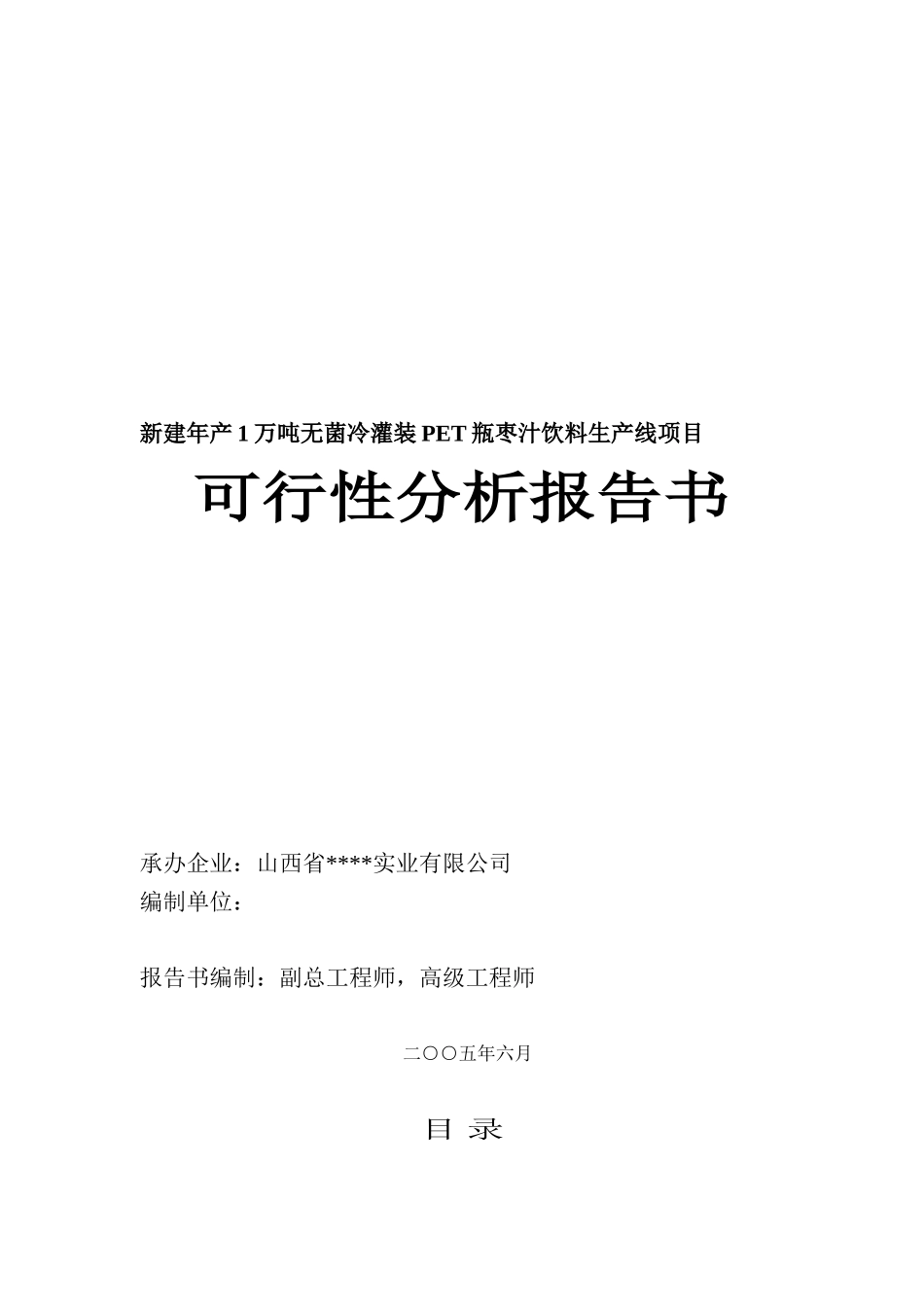 中国食品工业协会.doc_第1页