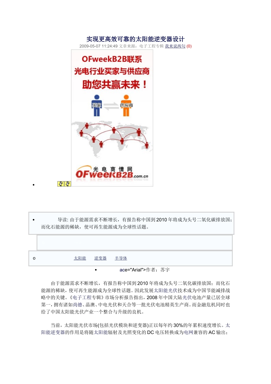 高效太阳能逆变器设计.doc_第1页