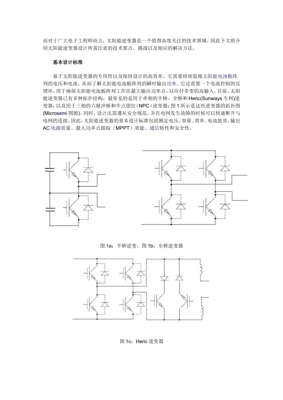 高效太阳能逆变器设计.doc_第2页