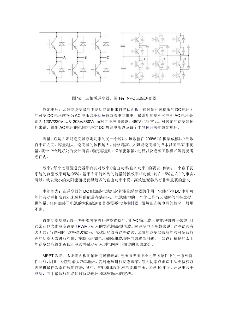 高效太阳能逆变器设计.doc_第3页