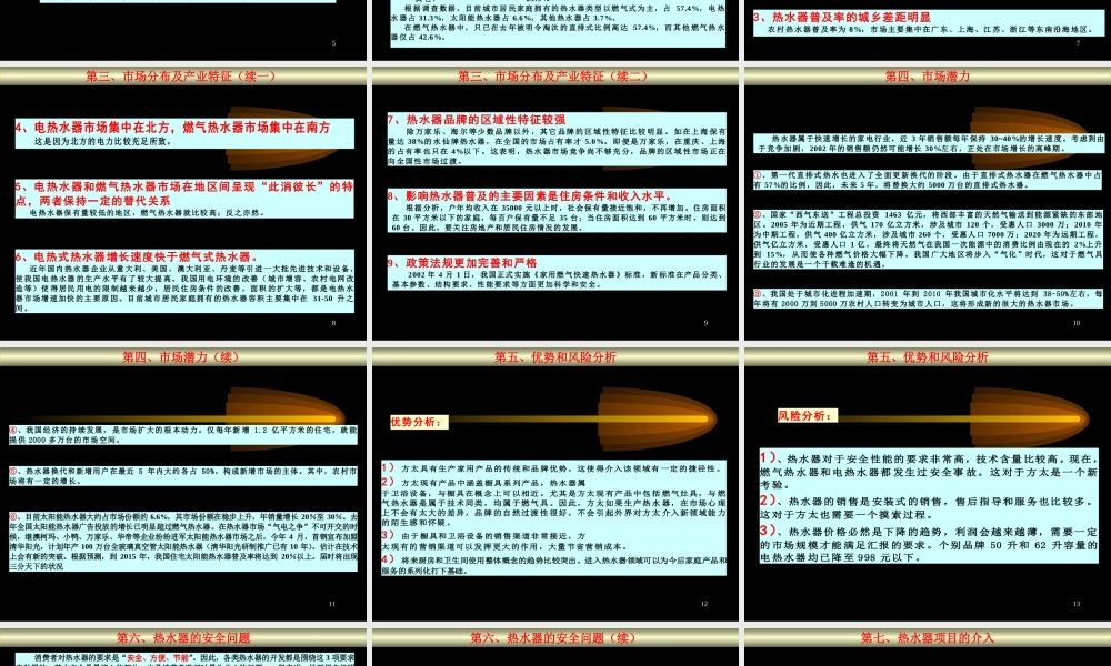 热水器可行性报告.ppt