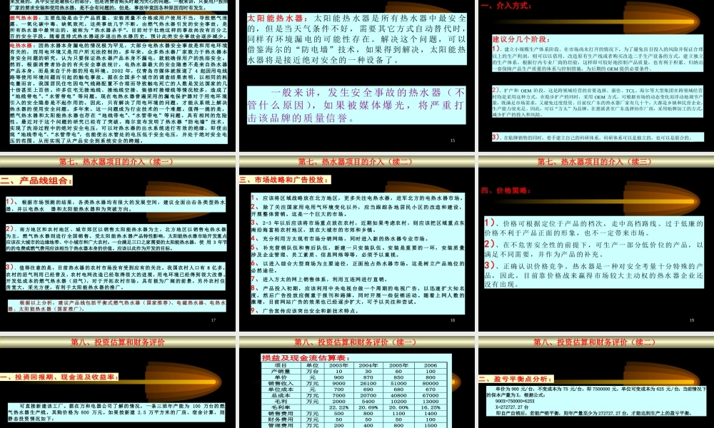 热水器可行性报告.ppt