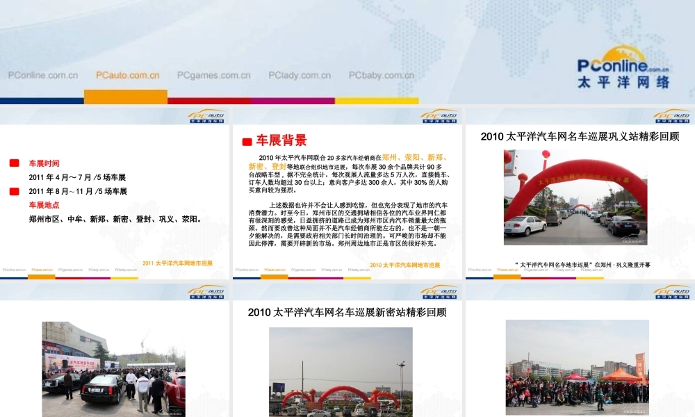 2011太平洋汽车网地市巡展方案终极版.ppt