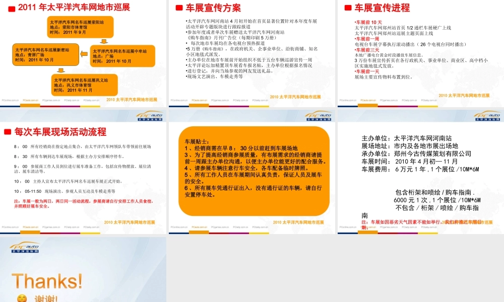 2011太平洋汽车网地市巡展方案终极版.ppt