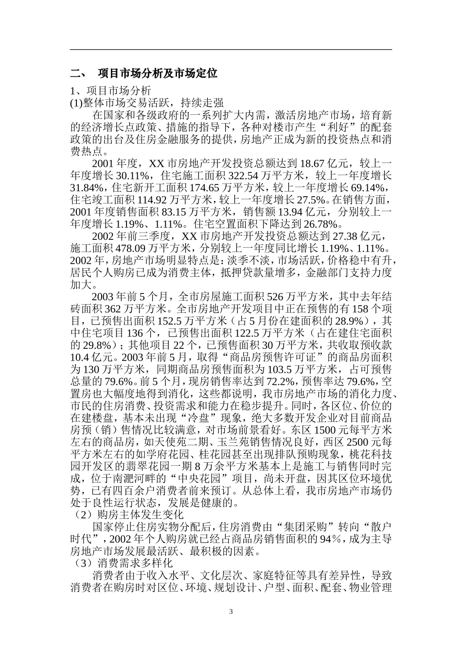 xx小区_20210527110752.doc_第3页