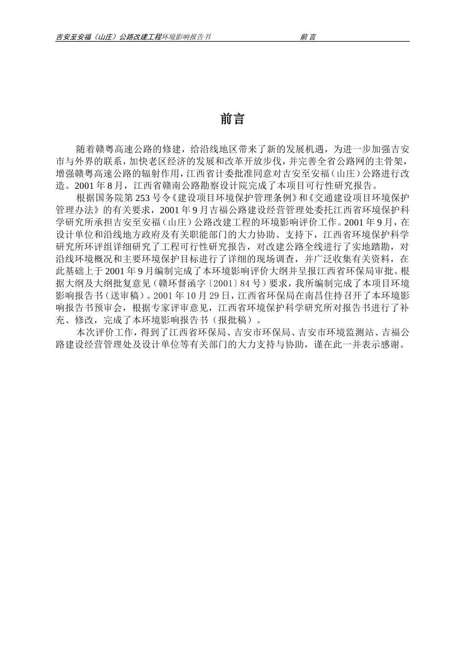 前言_20210527110810.doc_第1页