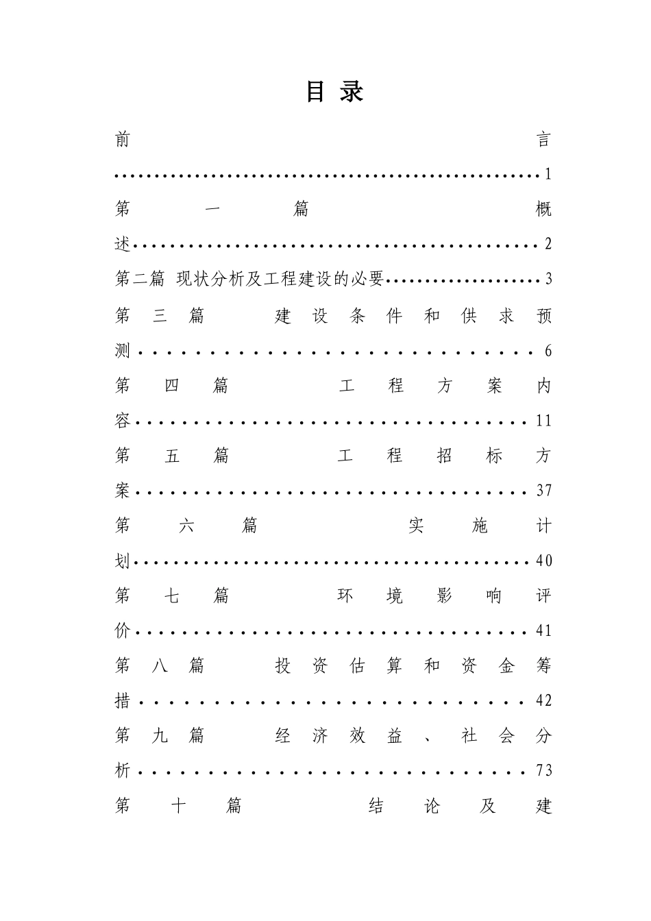 目录_20210527110805.doc_第1页