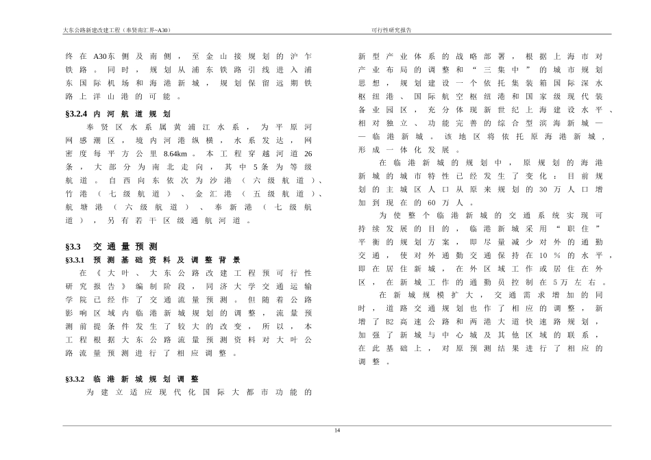 dy_20210527110723.doc_第3页