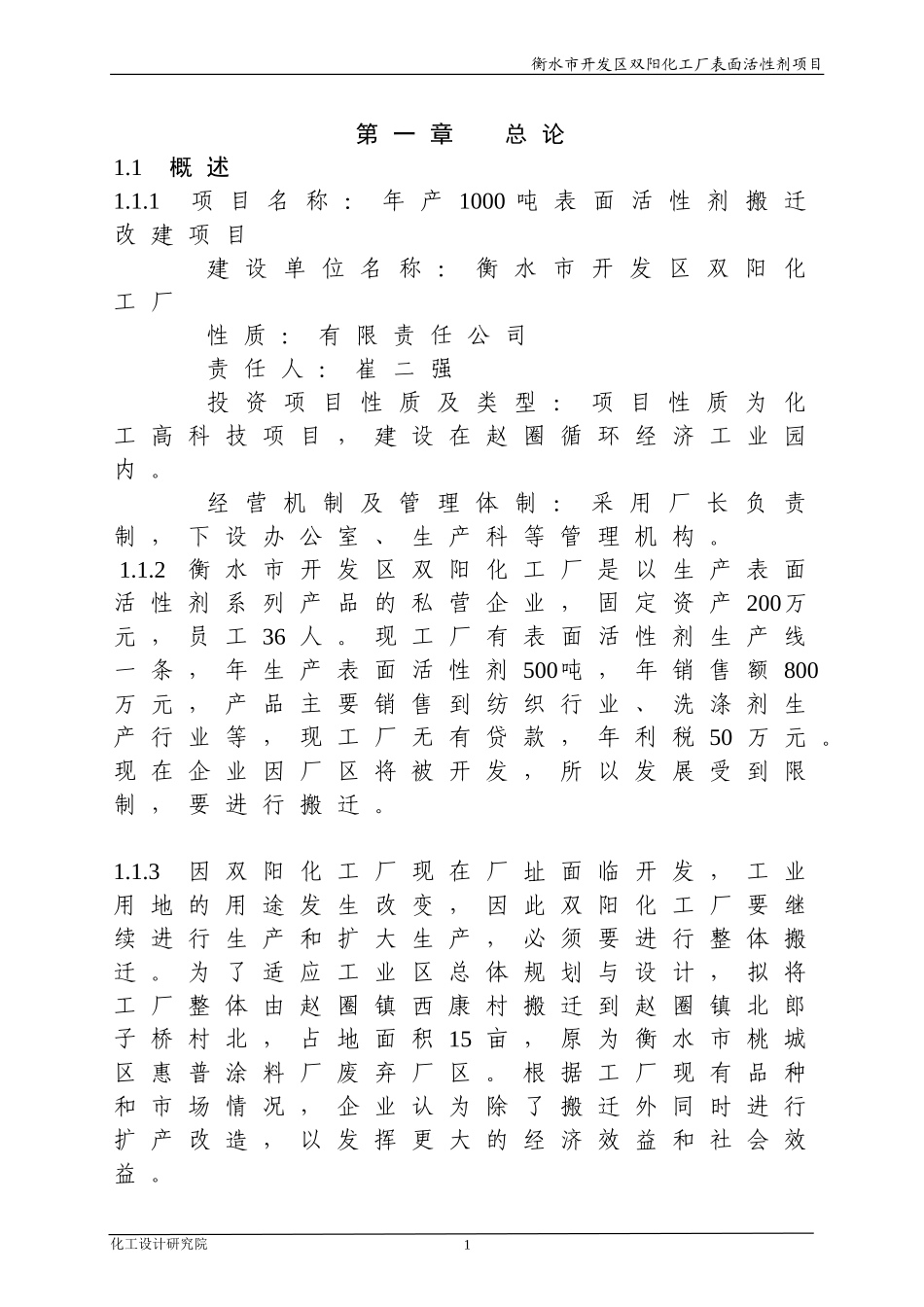 可研_20210527110725.doc_第1页