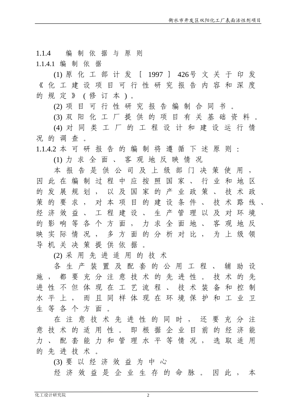 可研_20210527110725.doc_第2页