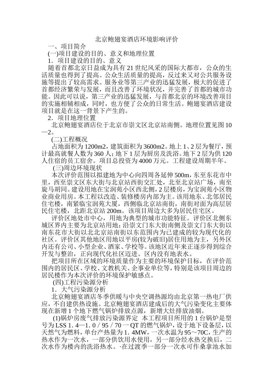 酒店_20210527110801.doc_第1页