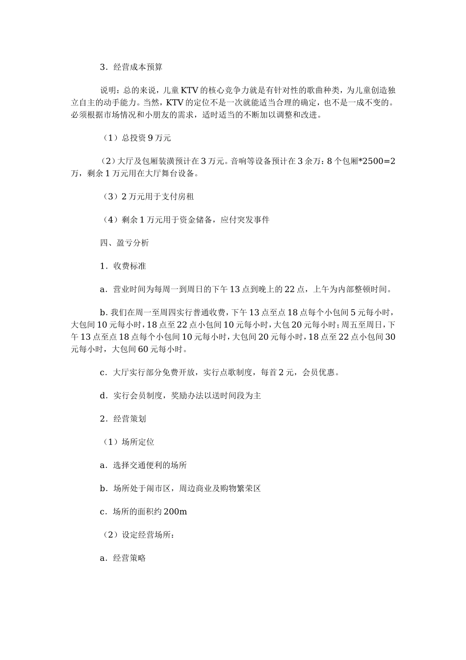 儿童酒吧创业计划书.doc_第2页