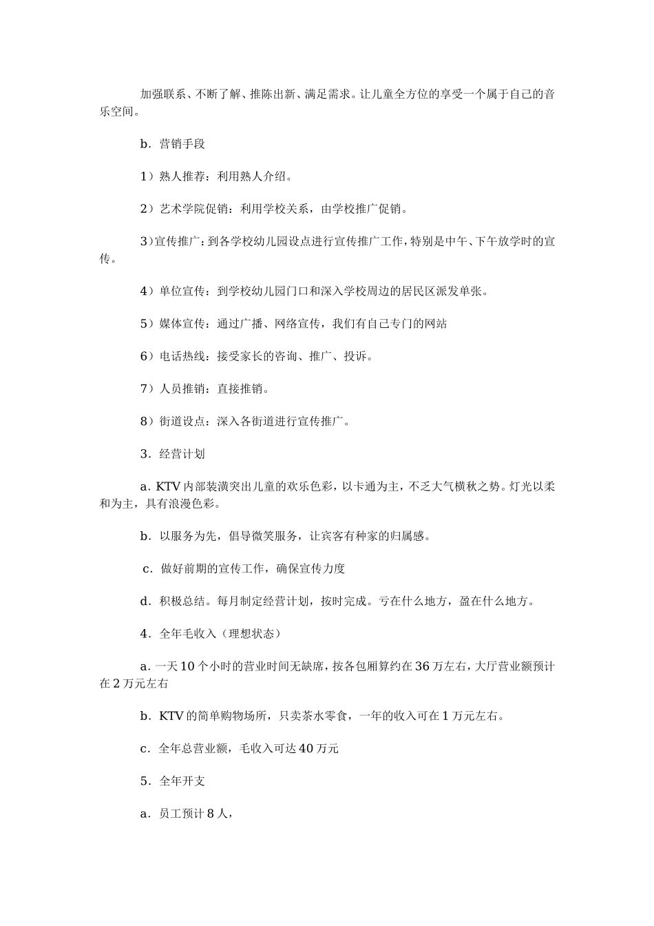 儿童酒吧创业计划书.doc_第3页