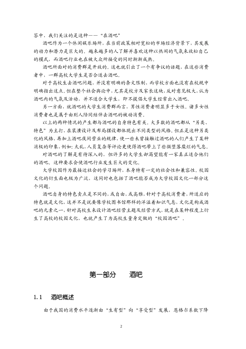 _20210527110721.doc_第3页