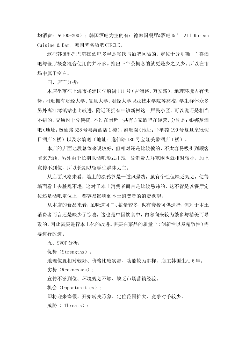 明洞酒吧餐厅广告策划书.doc_第2页