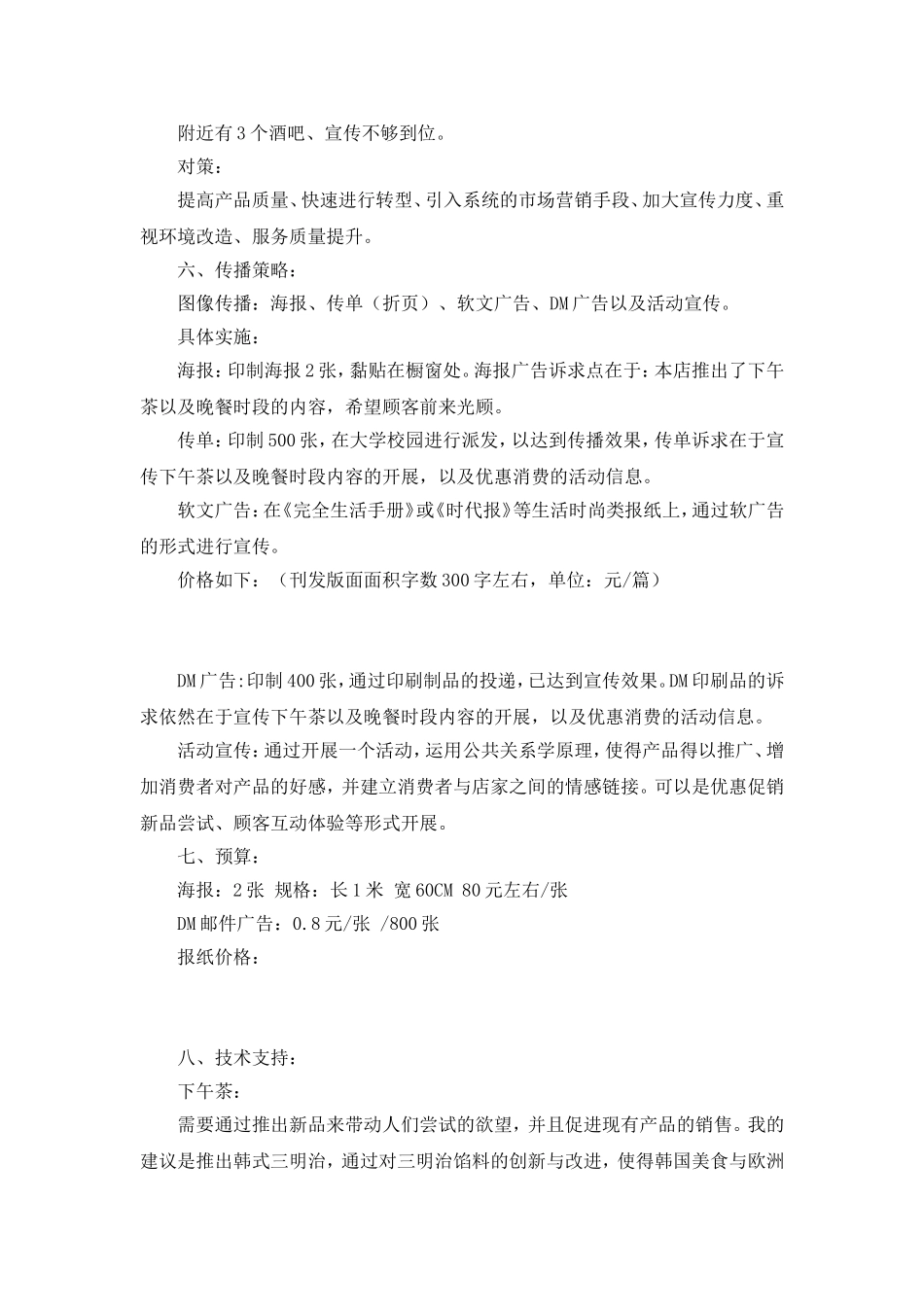 明洞酒吧餐厅广告策划书.doc_第3页