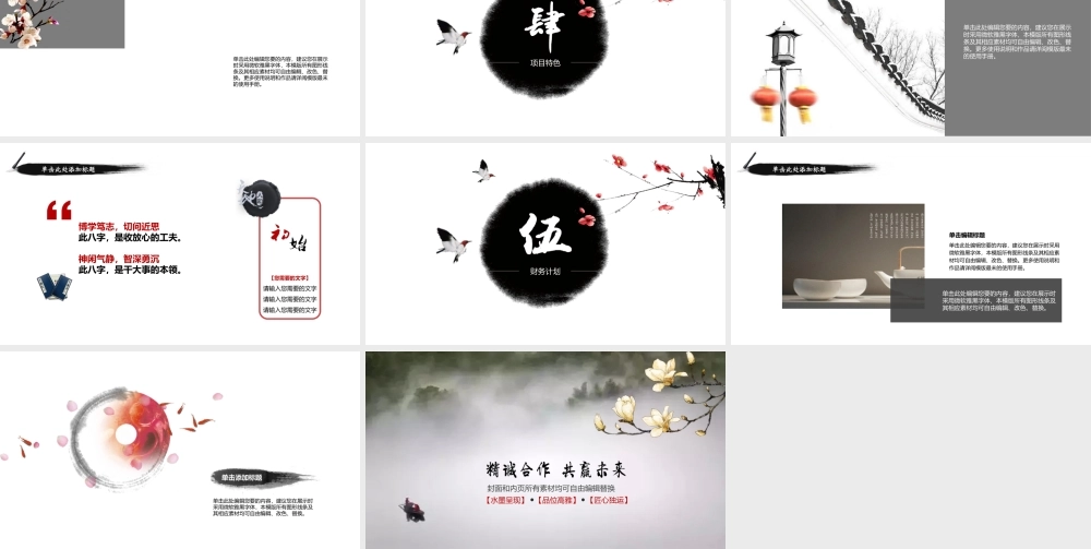 中国风创业计划书.ppt