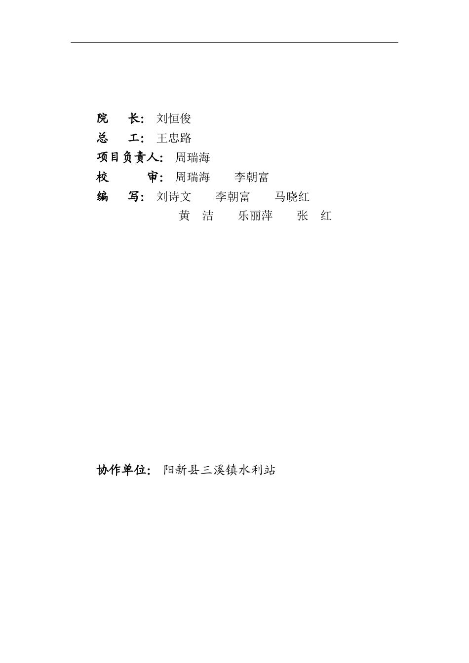 某小型灌区可行性研究报告.doc_第2页