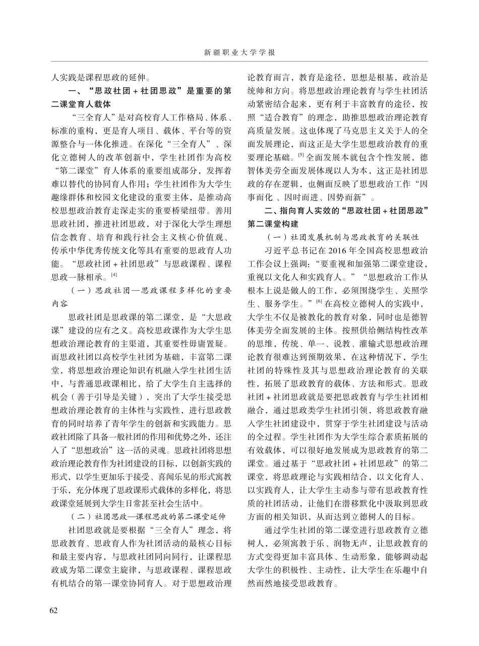 基于“思政社团 社团思政”的大学生志愿服务品牌建设.pdf_第2页