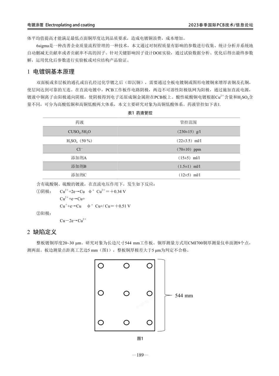 基于6 sigma的镀铜均匀性改善研究.pdf_第2页
