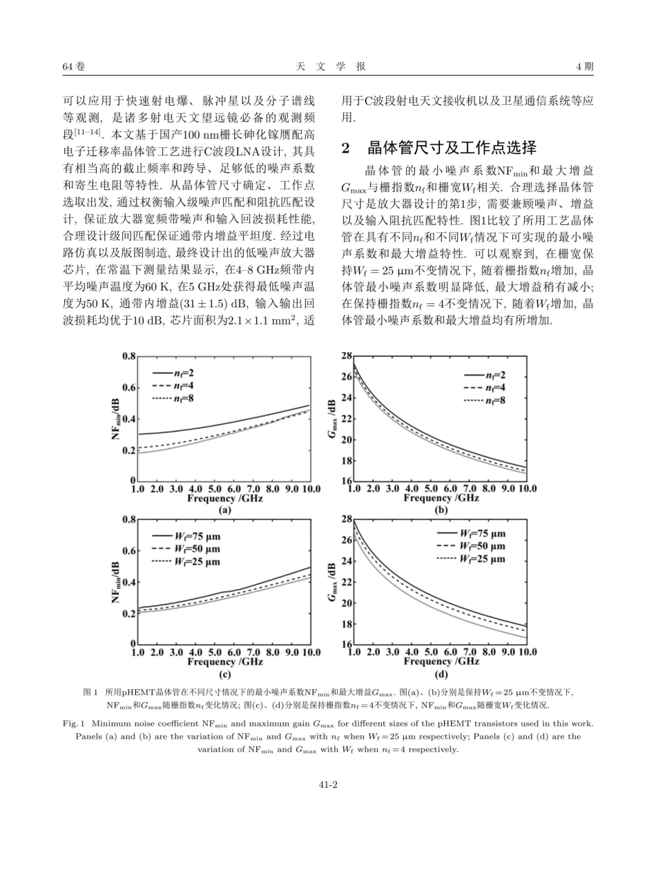 基于100 nm砷化镓pHEMT工艺的C波段宽带低噪声放大器芯片.pdf_第2页