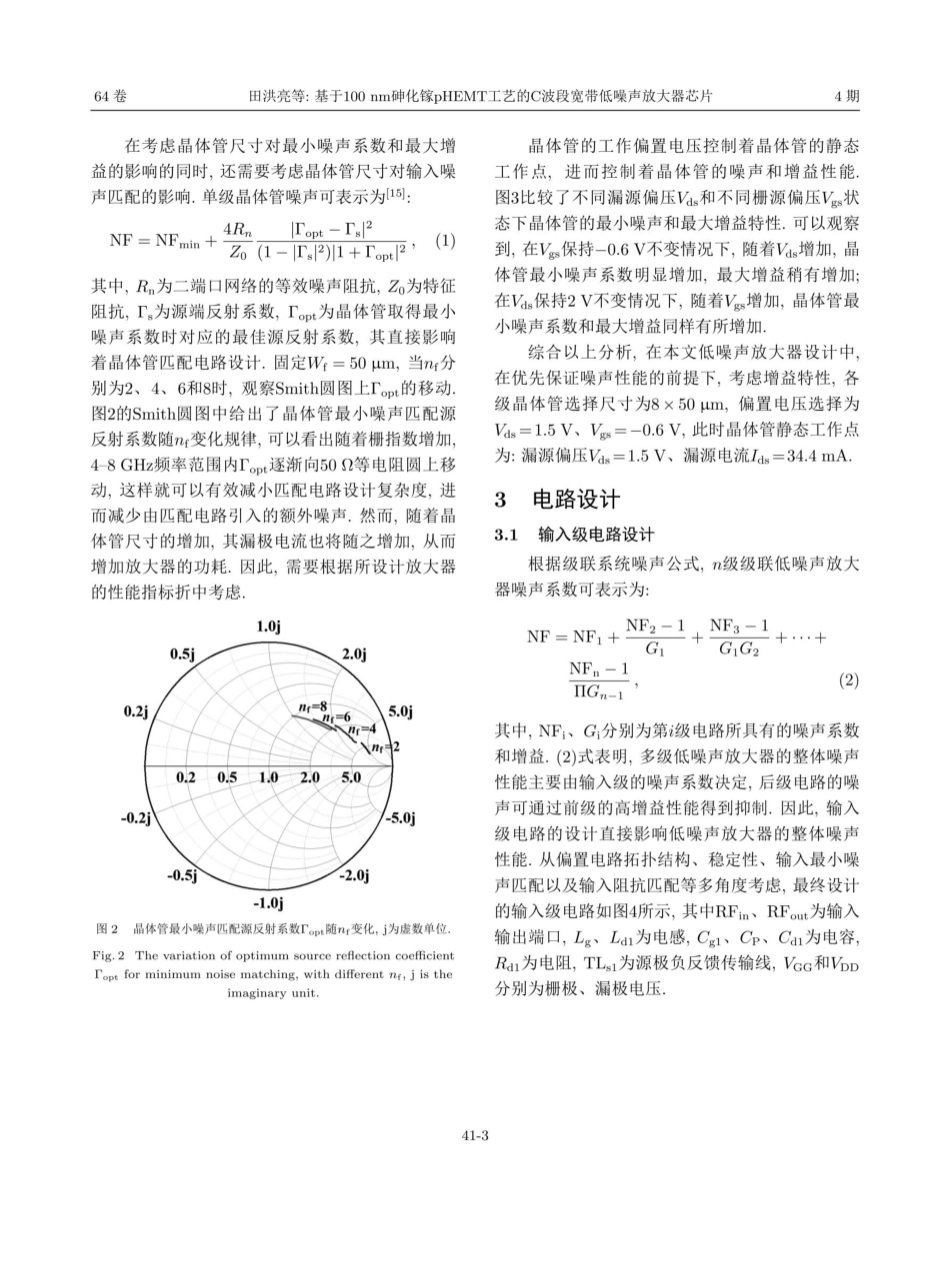 基于100 nm砷化镓pHEMT工艺的C波段宽带低噪声放大器芯片.pdf_第3页