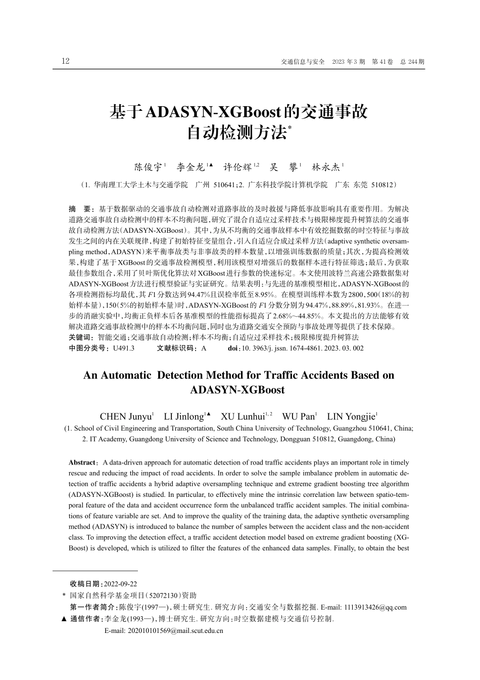 基于ADASYN-XGBoost的交通事故自动检测方法.pdf_第1页