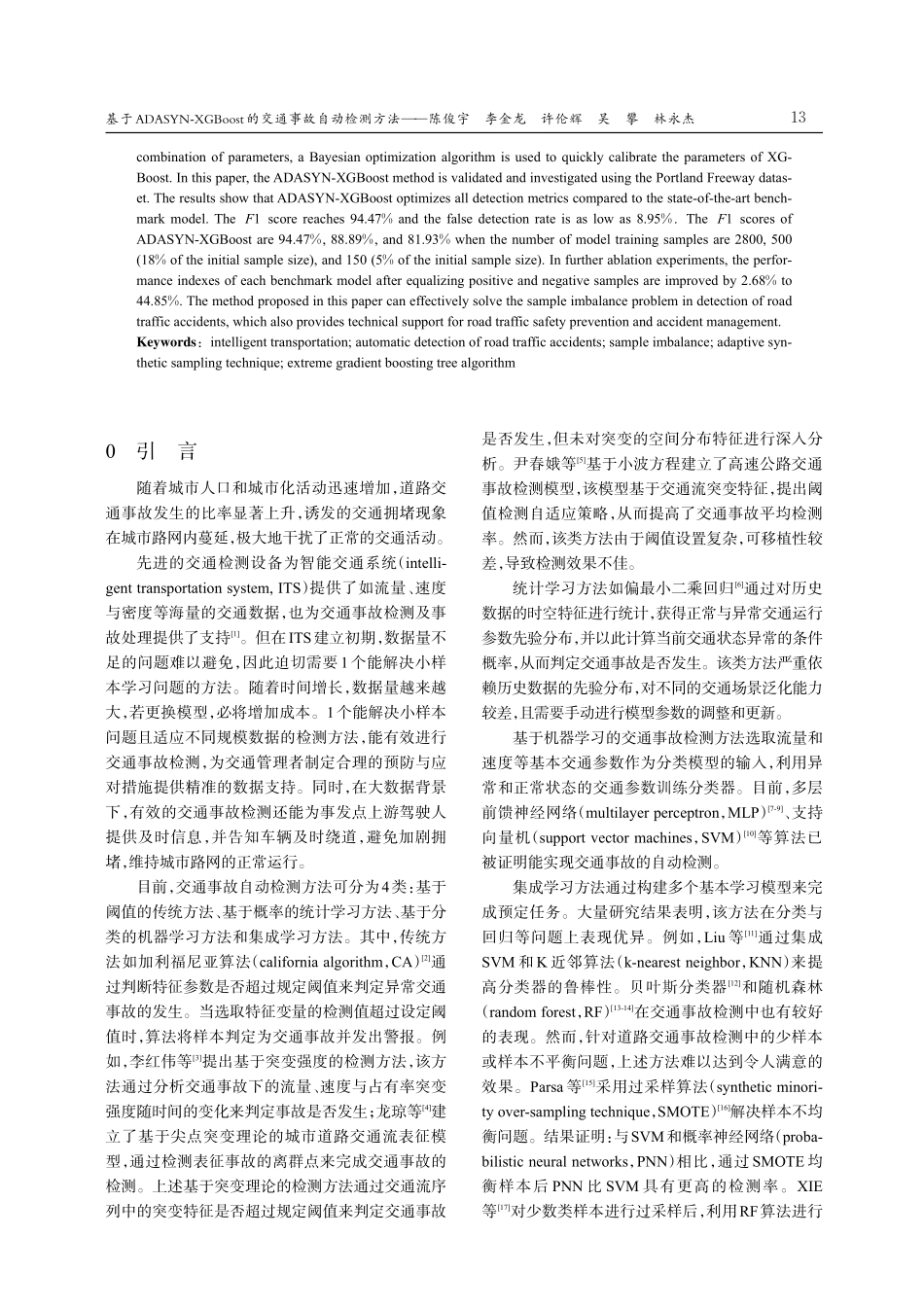基于ADASYN-XGBoost的交通事故自动检测方法.pdf_第2页
