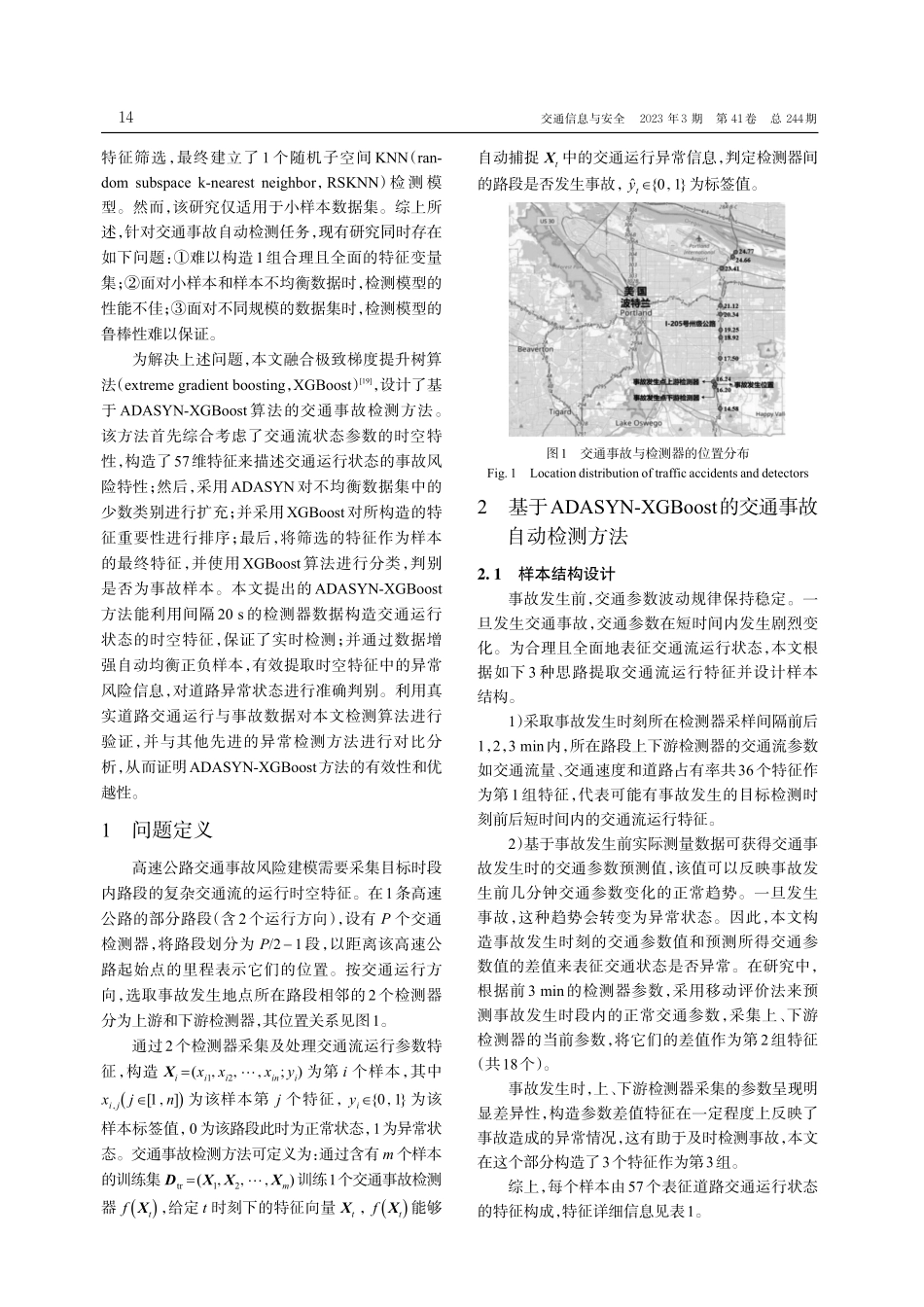基于ADASYN-XGBoost的交通事故自动检测方法.pdf_第3页