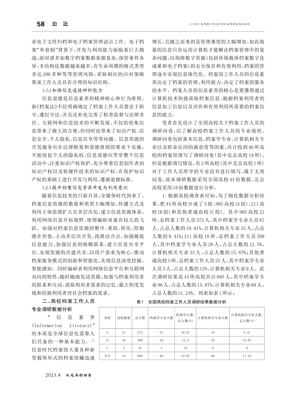基于《档案法》的北京高校档案工作人员信息素养培养研究.pdf_第2页