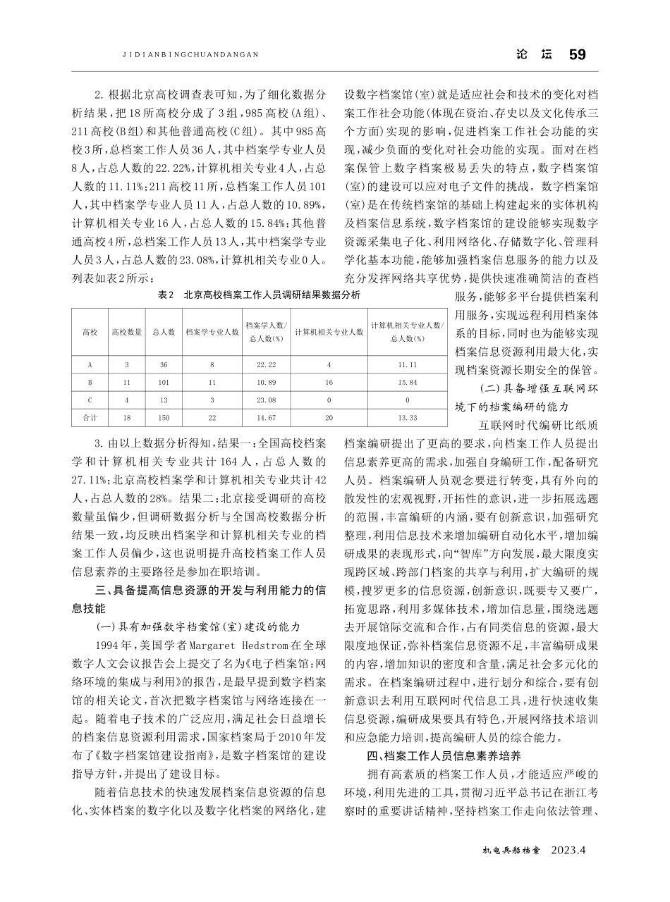 基于《档案法》的北京高校档案工作人员信息素养培养研究.pdf_第3页