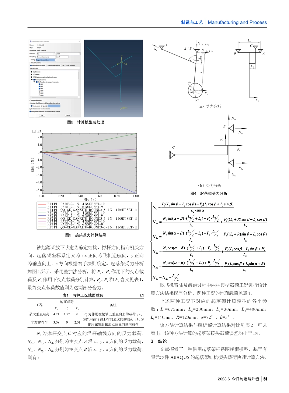 基于ABAQUS Beam模型的起落架接头载荷计算方法.pdf_第2页