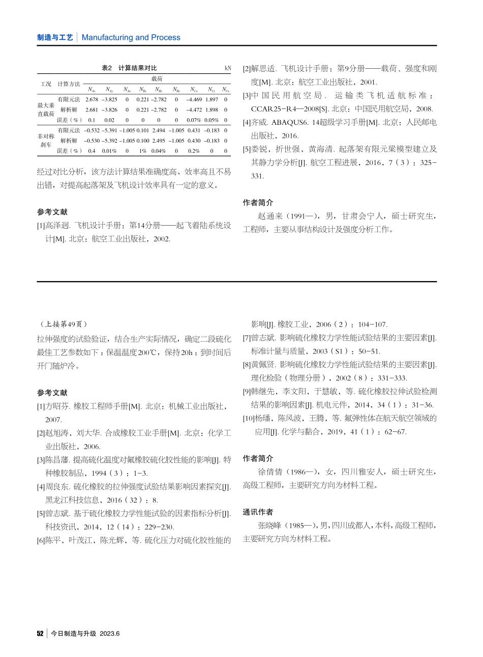 基于ABAQUS Beam模型的起落架接头载荷计算方法.pdf_第3页