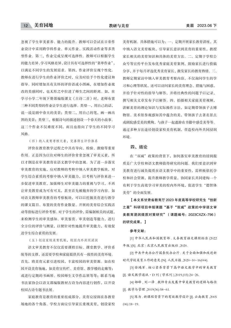 基于“双减”政策的语文审美教育策略研究.pdf_第3页