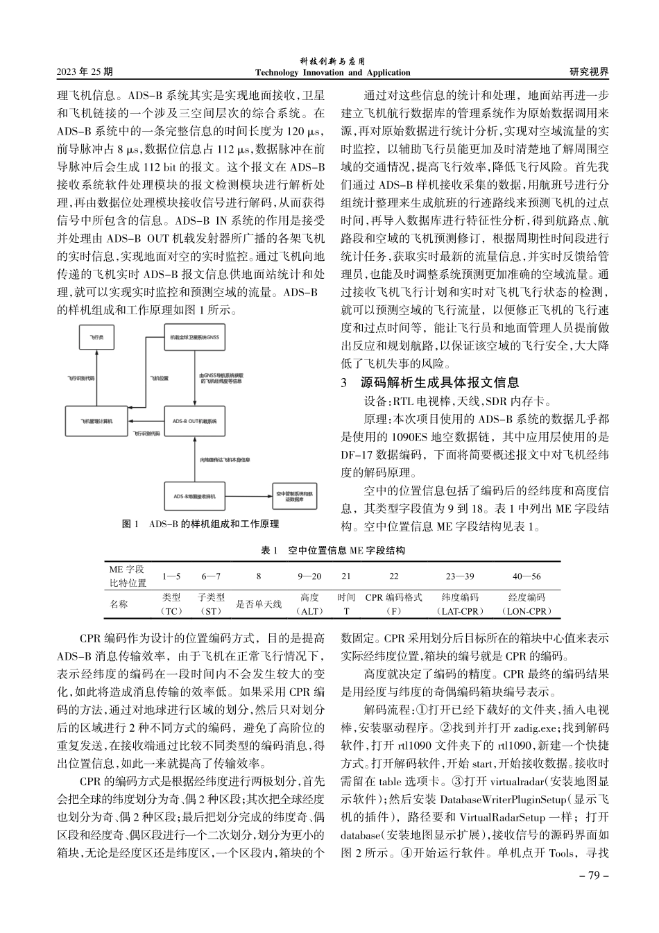 基于ADS-B样机接收的天津空域航空数据流量分析及未来流量预测.pdf_第2页