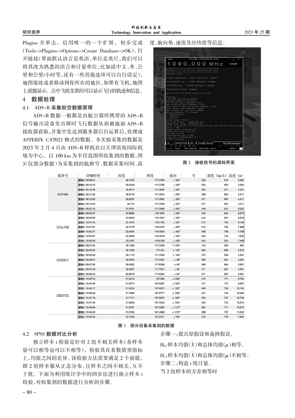 基于ADS-B样机接收的天津空域航空数据流量分析及未来流量预测.pdf_第3页