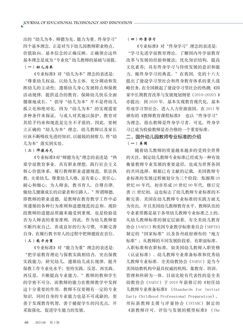 基于《幼儿园教师专业标准》的国内外幼儿教师专业素养的比较研究.pdf_第2页