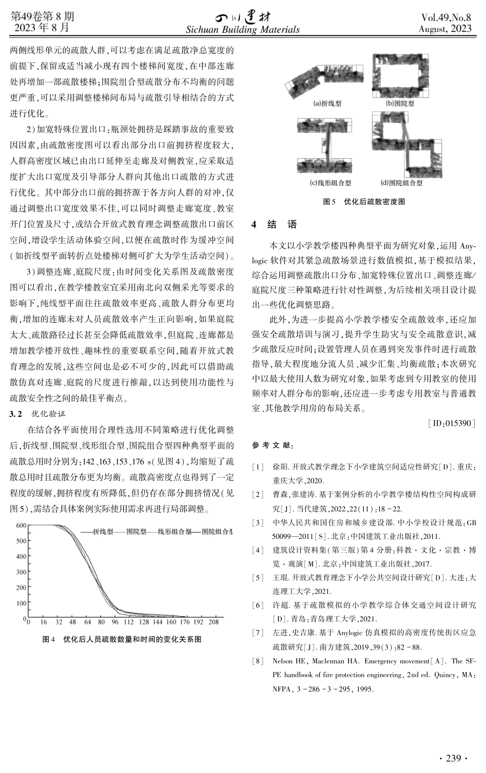 基于Anylogic的小学教学楼疏散效率优化研究.pdf_第3页