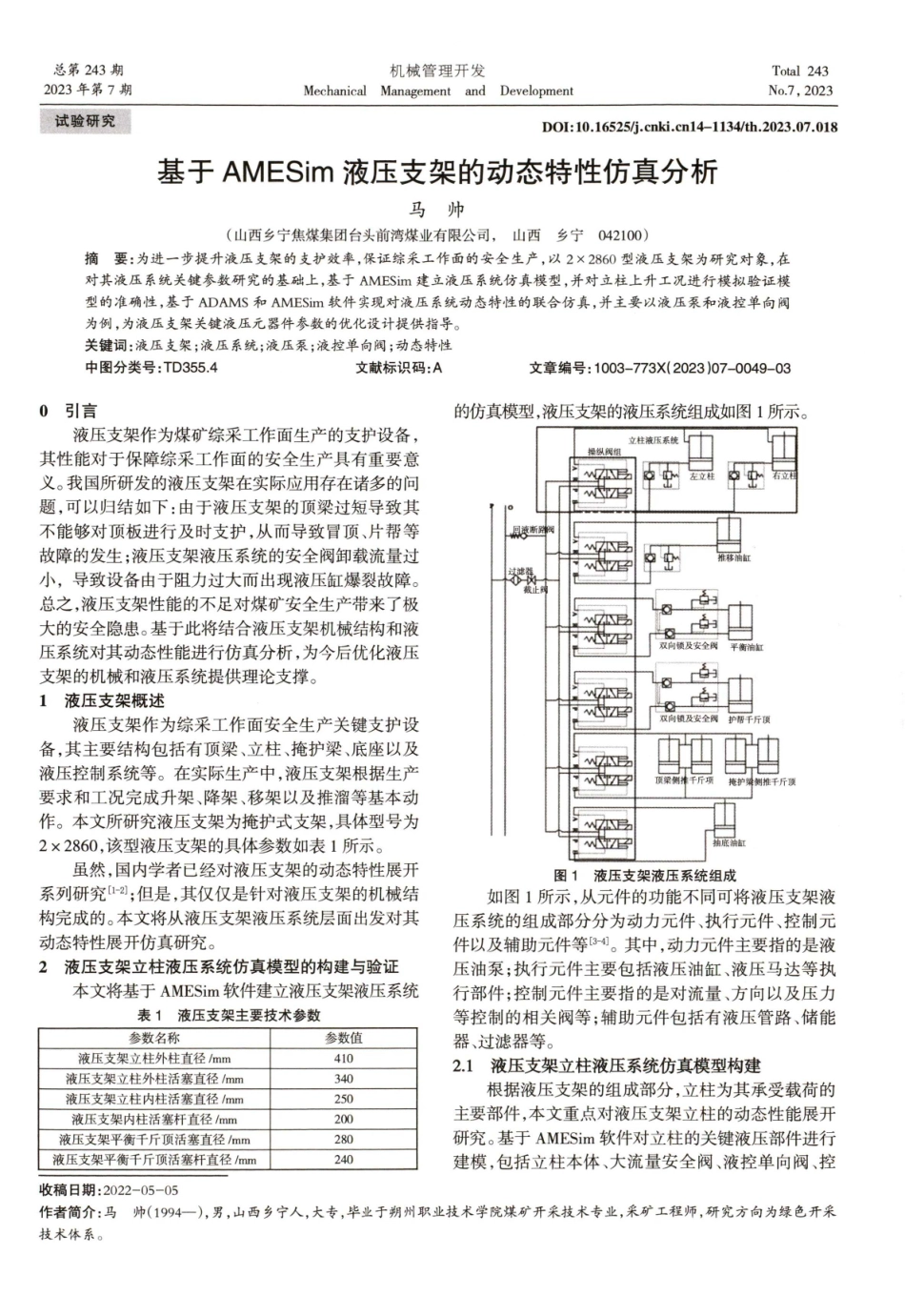 基于AMESim液压支架的动态特性仿真分析.pdf_第1页