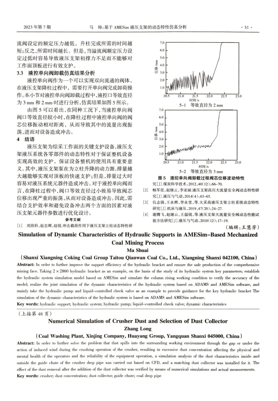 基于AMESim液压支架的动态特性仿真分析.pdf_第3页