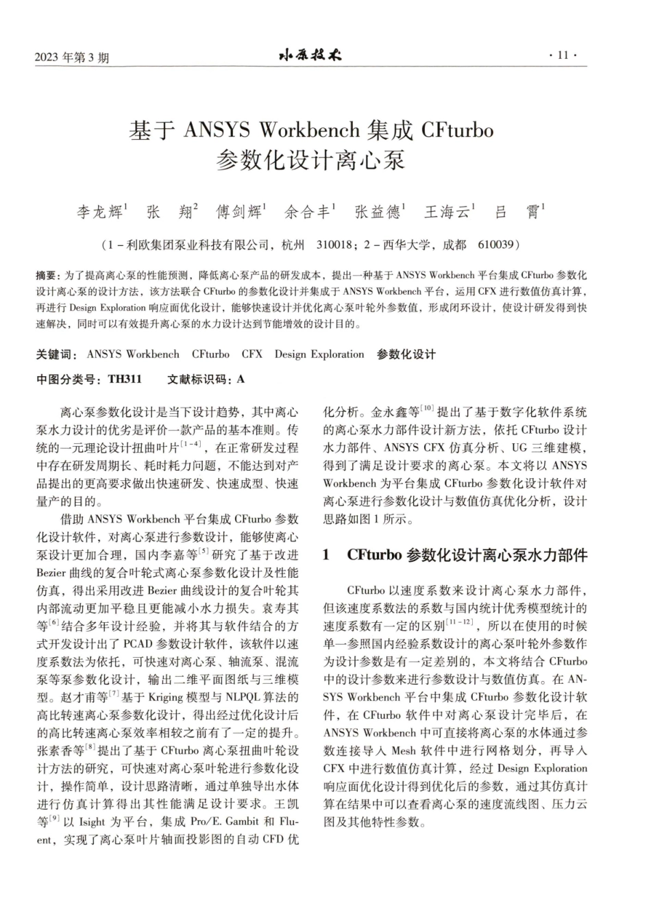 基于ANSYS Workbench集成CFturbo参数化设计离心泵.pdf_第1页