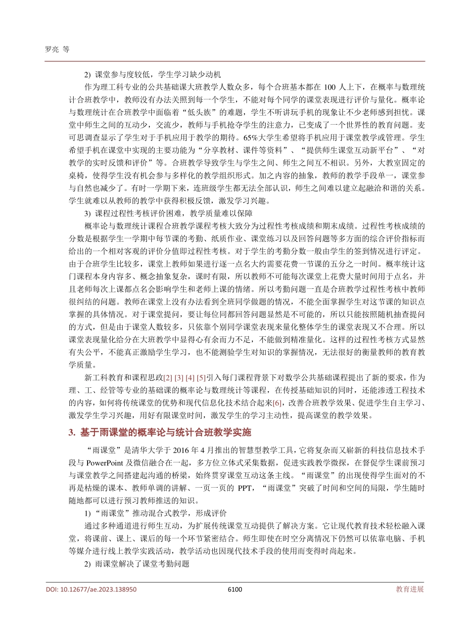 基于“雨课堂”的概率论与数理统计课程合班教学实践.pdf_第3页