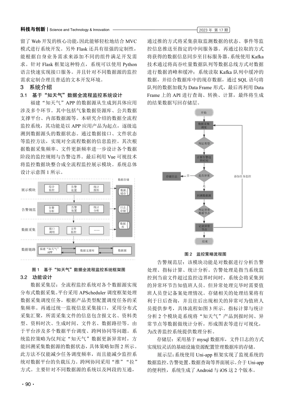 基于“知天气”APP数据全流程的移动端监控系统设计.pdf_第2页