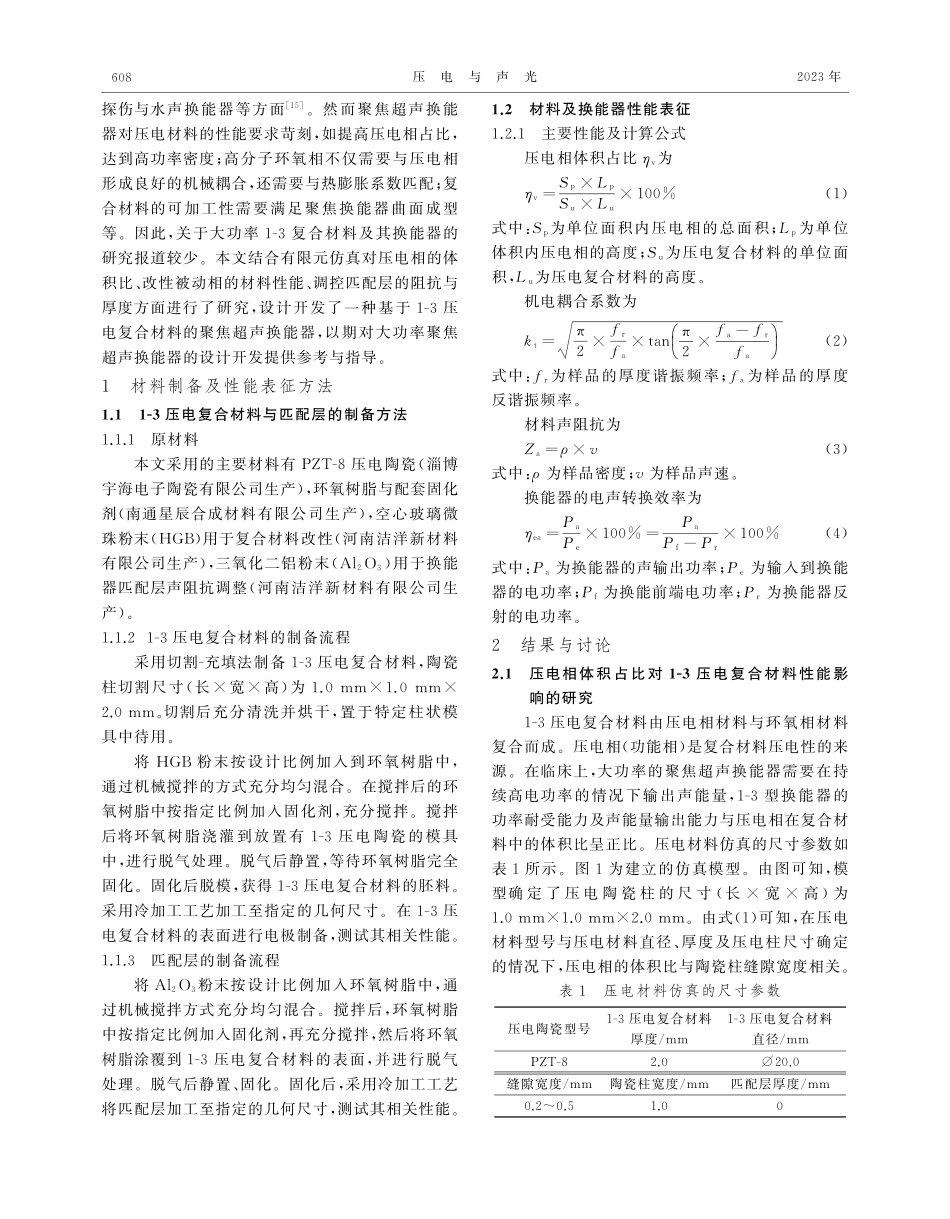 基于1-3压电复合材料宽带超声换能器研究.pdf_第2页