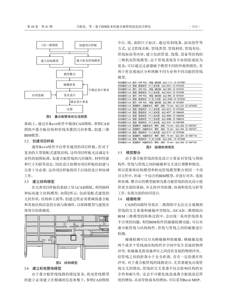 基于BIM技术的叠合板管线优化设计研究.pdf_第3页