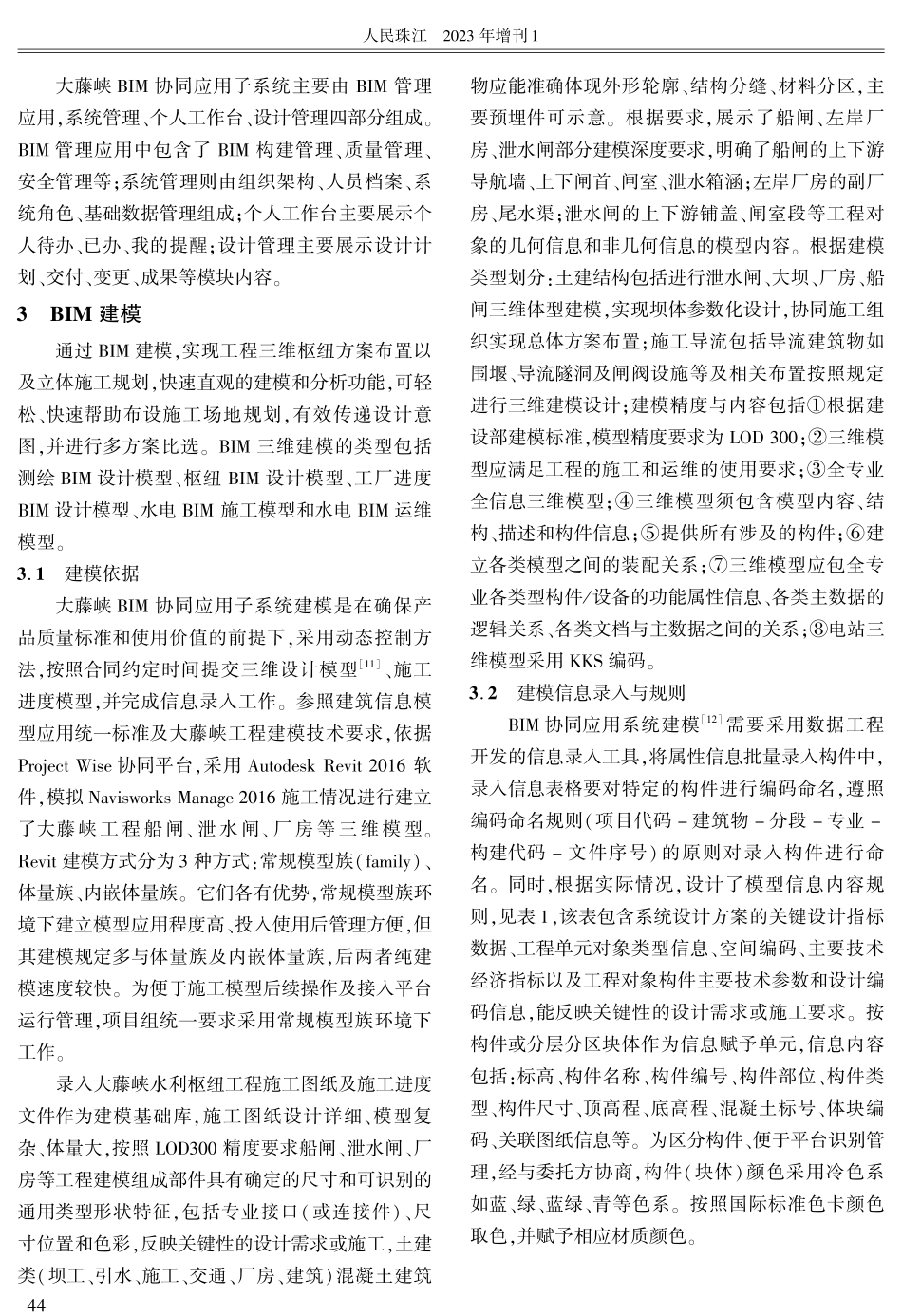 基于BIM的大藤峡水利枢纽工程施工进度管理.pdf_第3页