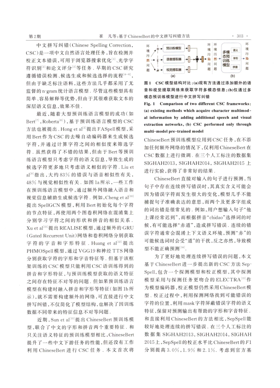 基于ChineseBert的中文拼写纠错方法.pdf_第2页
