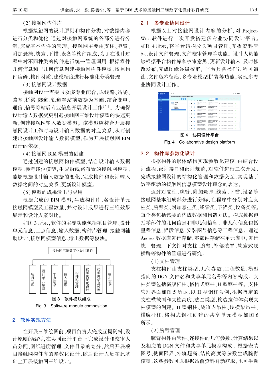基于BIM技术的接触网三维数字化设计软件研究.pdf_第3页