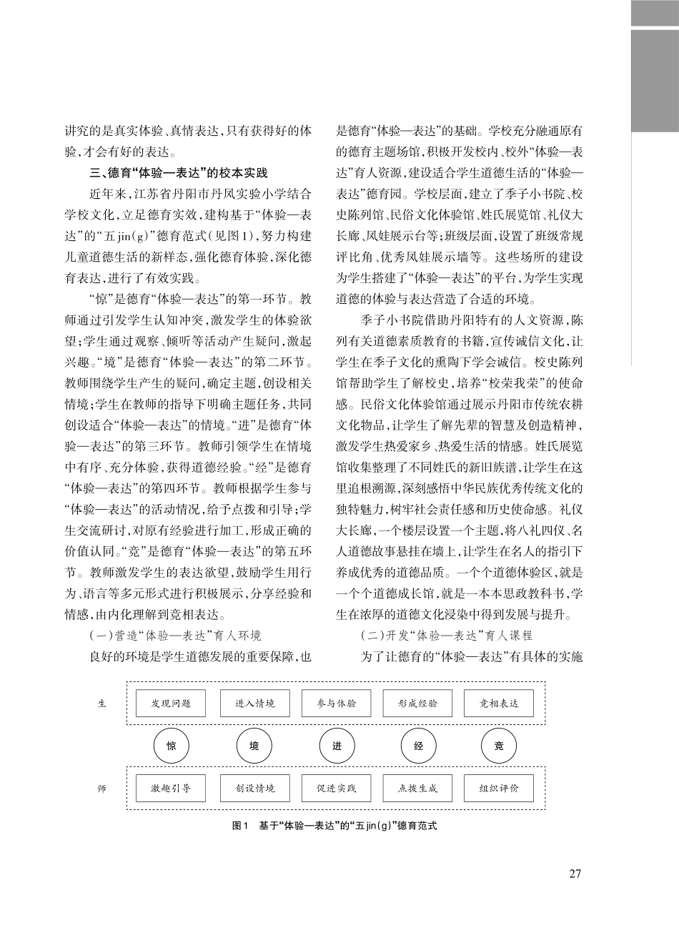 基于“体验—表达”的学校德育范式探索.pdf_第2页