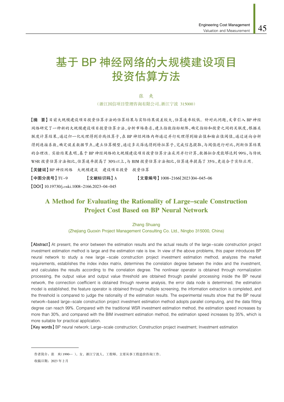 基于BP神经网络的大规模建设项目投资估算方法.pdf_第1页